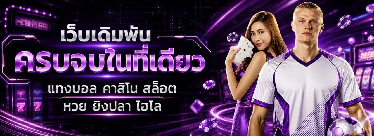 Allure789 เว็บคาสิโนออนไลน์เว็บตรง ฝากถอนออโต้ หน้าแรก